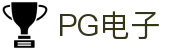 PG电子 | PG电子官方直营